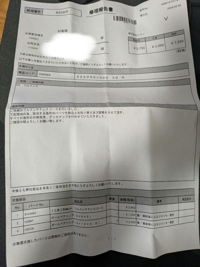 22EXSENCE DC XG　シマノフルメンテナンスコース　オーバーホール済み