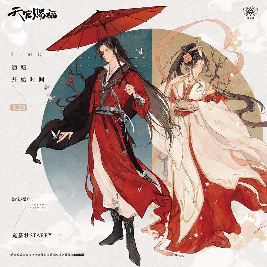 【中国公式限定品】天官賜福　覓星社　双倍好運シリーズ 8点セット（非売品付き）