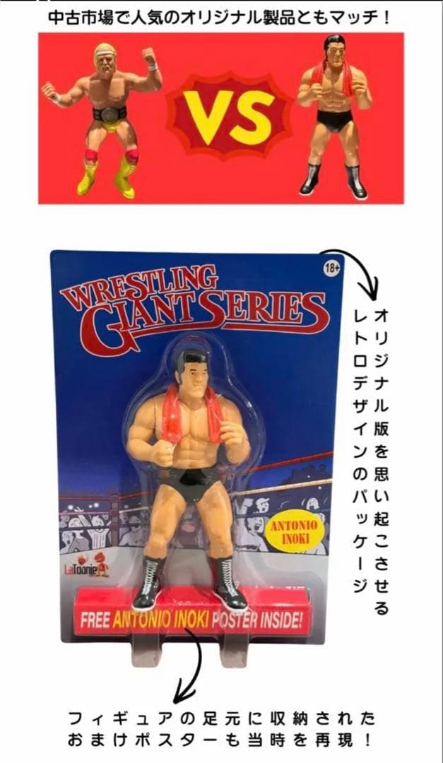 【受注生産】アントニオ猪木　黒パンツver レトロフィギュア　LJN プロレス