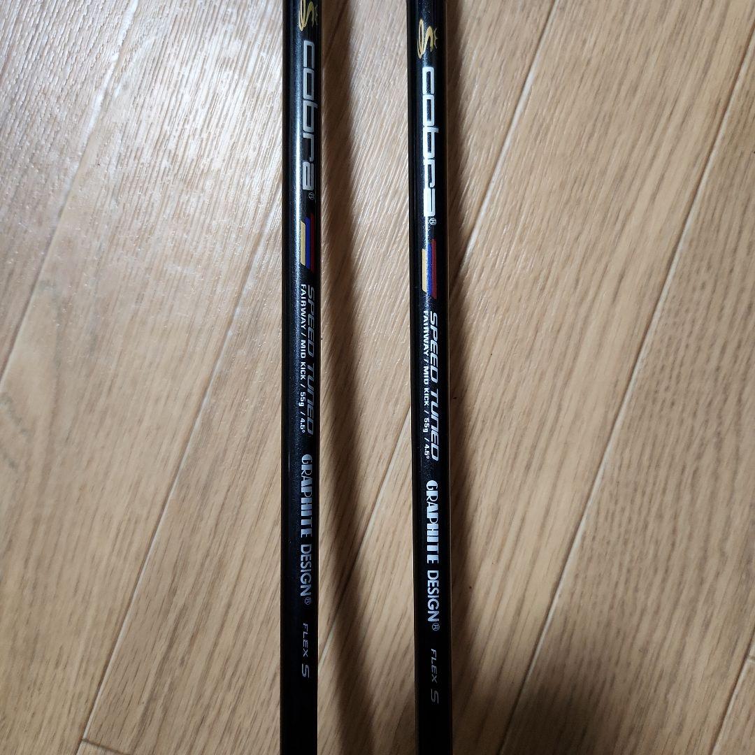 コブラ King Cobra Speed 3W 5W セット 初心者向け お得