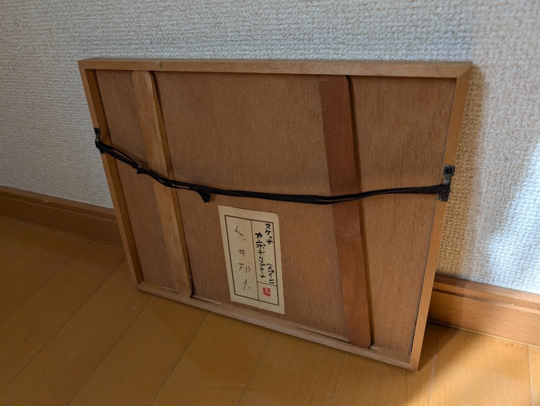 糸井邦夫「カンポ・デ・クリプターナ」水彩 原画 額装 風景画 サイン有