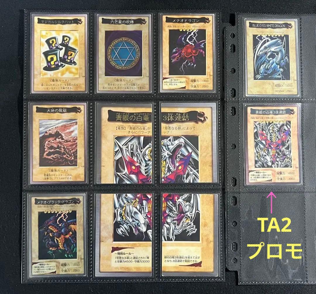 遊戯王【バンダイ版】TA2(プロモ)＋プロモ以外のフルコンプ118枚★計119枚