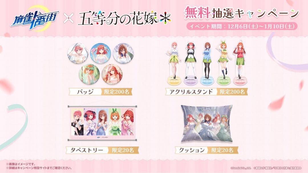 麻雀一番街×五等分の花嫁 コラボ 非売品 当選品缶バッジ 中野四葉