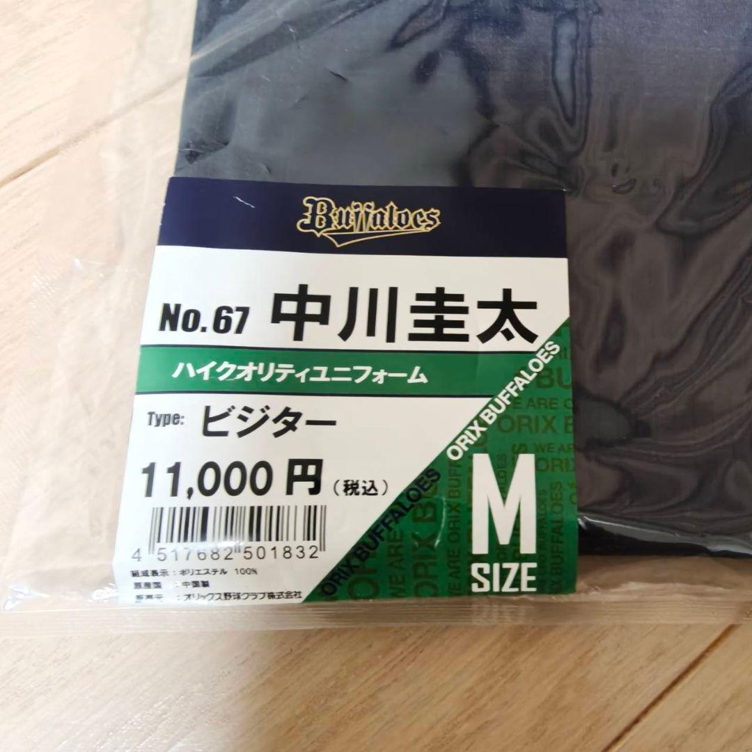 オリックスバッファローズ 中川圭太 ビジターユニフォーム Mサイズ