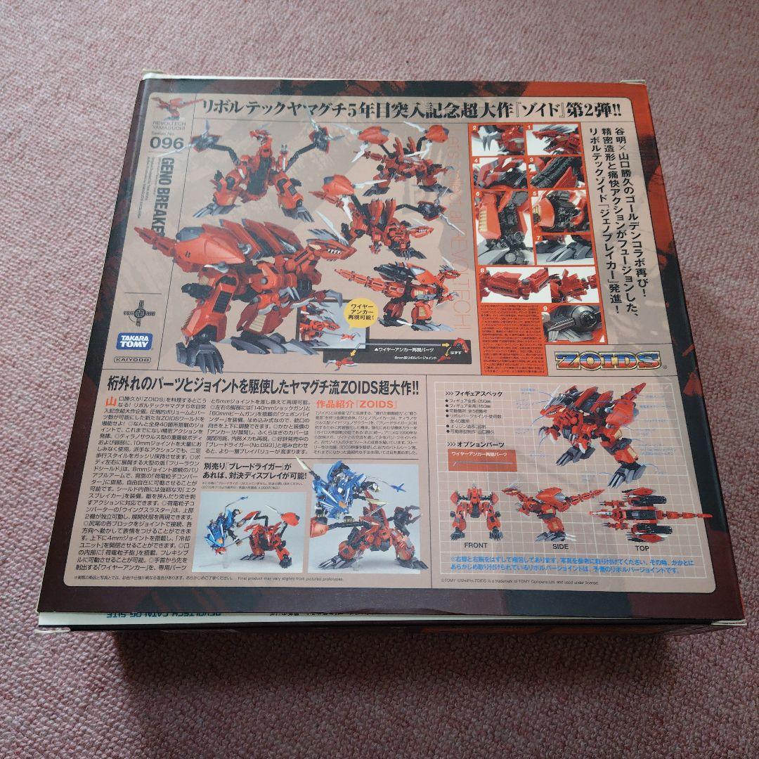 リボルテックヤマグチ　ゾイド　ジェノブレイカー