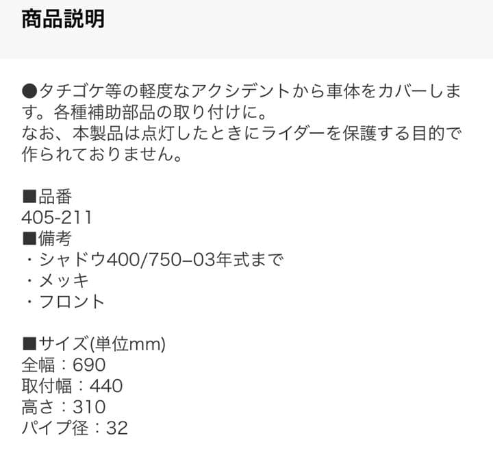 エンジンガード