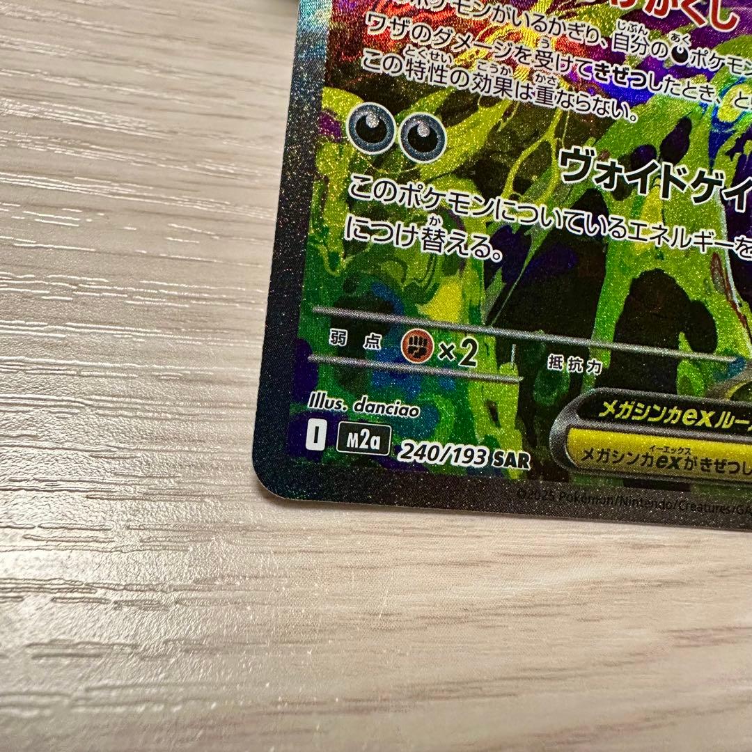 ポケモンカード　メガドリームex メガゲンガーex sar