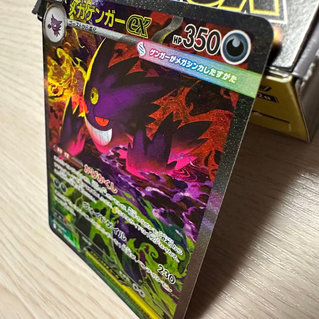 ポケモンカード　メガドリームex メガゲンガーex sar
