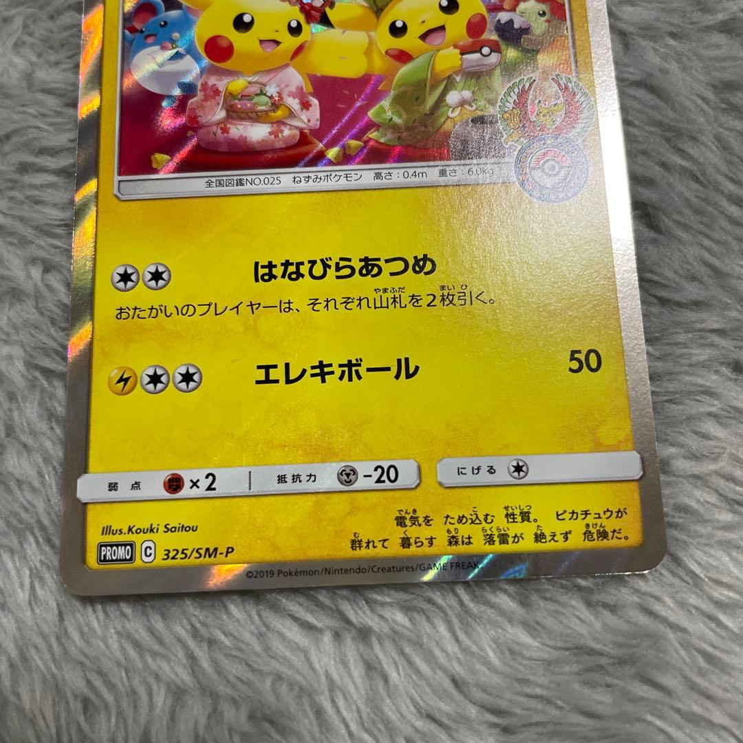 お茶会ごっこピカチュウ 325/SM-P