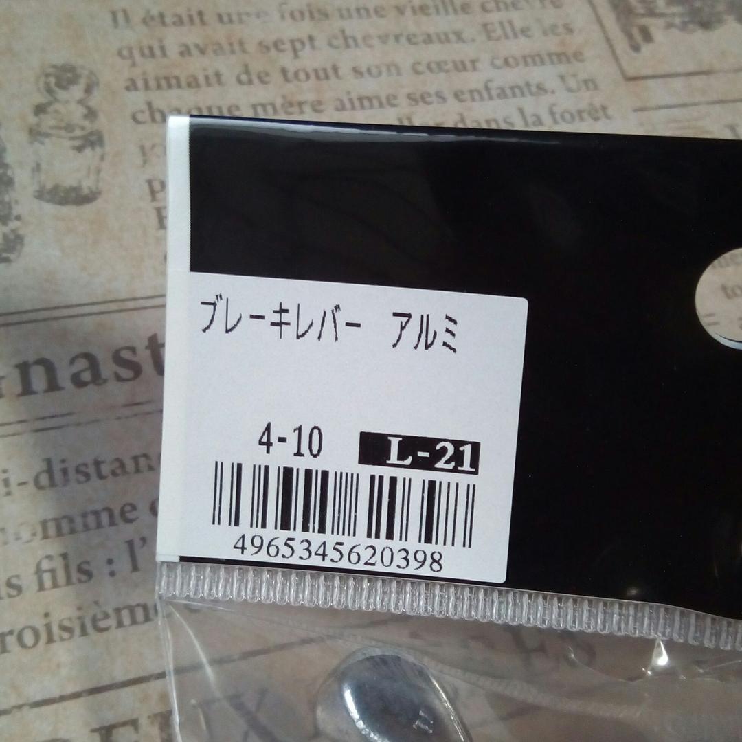 吉川製作所/YSB アルミ ブレーキレバー 117AY
