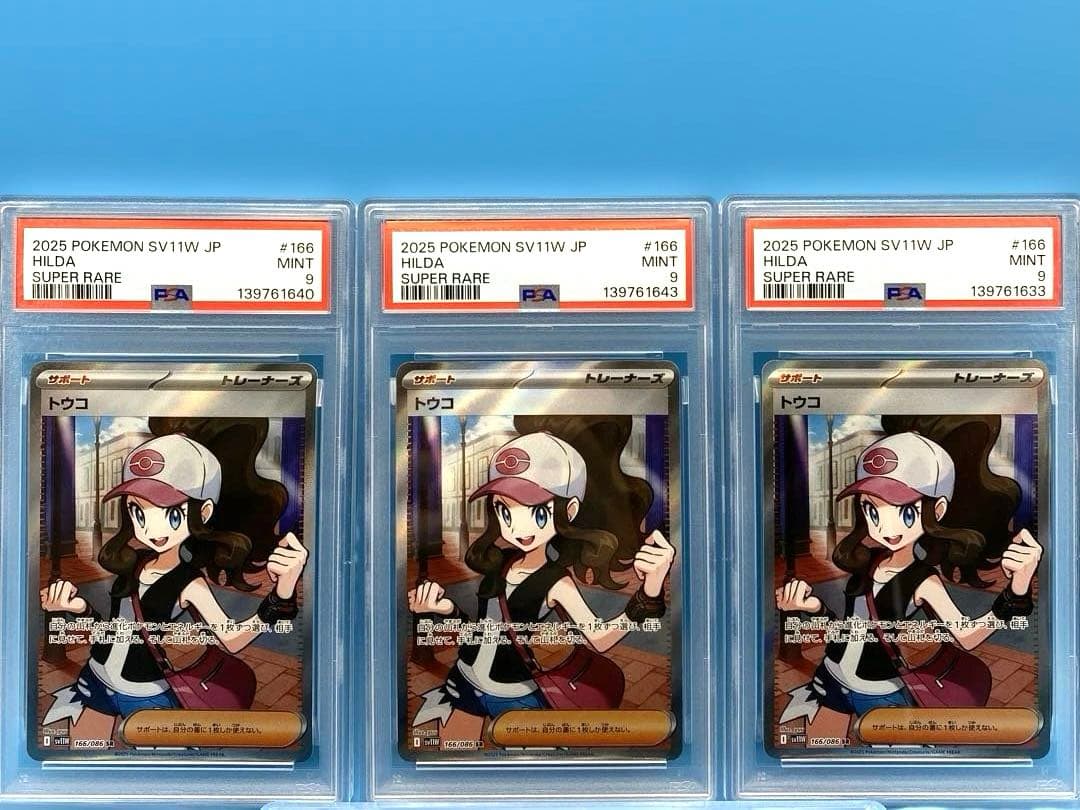 【PSA9×12枚セット】トウコ SAR 1枚＆ SR 11枚 まとめ売り