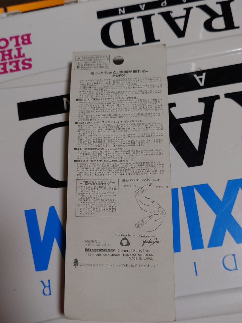 メガバス 96年POP-X GPファントム白スレ 未開封極上品 当時物