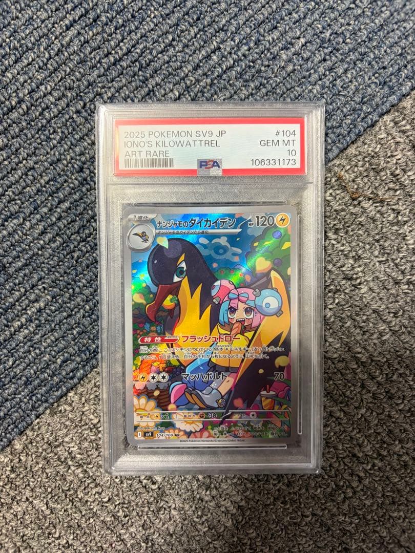 【psa10】ポケモンカードまとめ売り