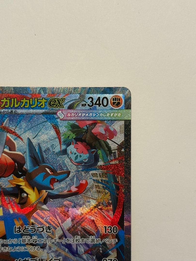 【極美品！】メガルカリオex SAR MEGA 拡張パック メガブレイブ