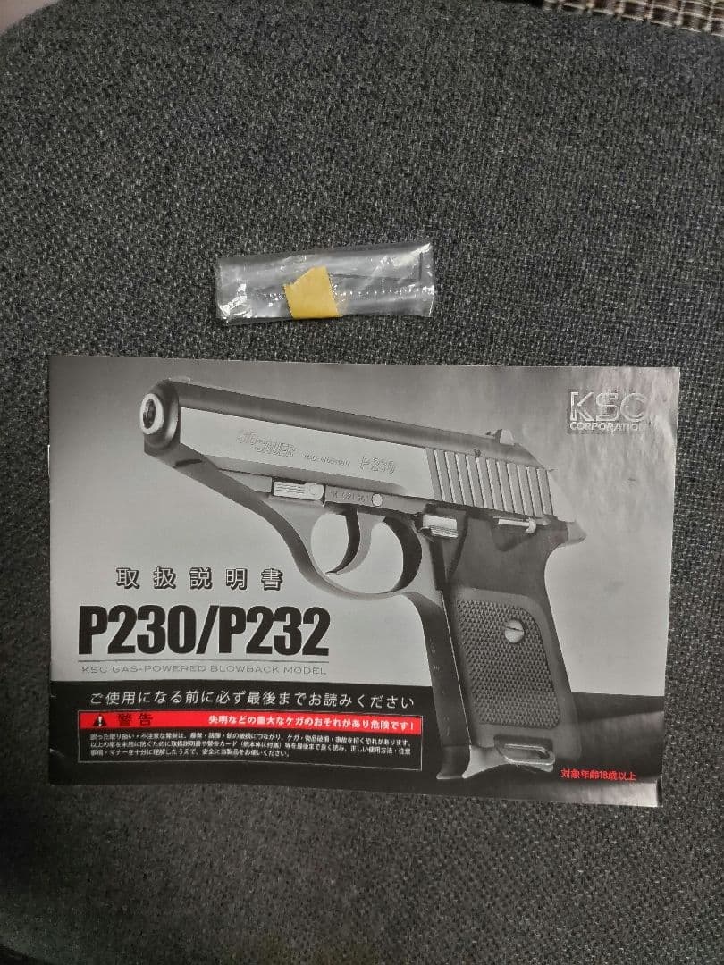 KSC P230JP ヘヴィウェイト