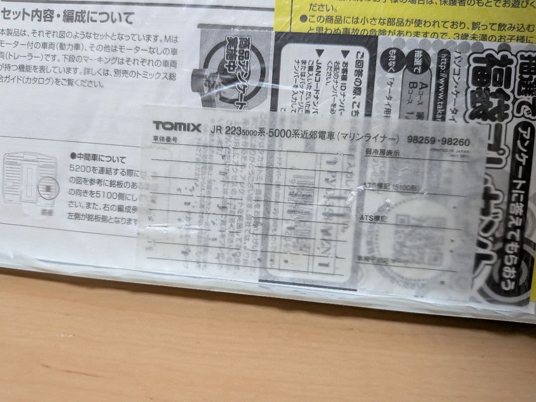 TOMIX 98260 JR 223系5000番台電車 マリンライナーセットB