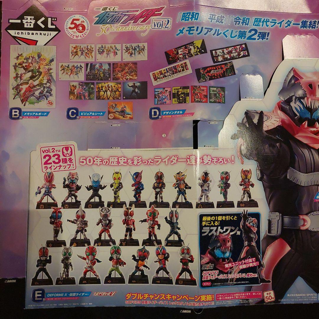 1番くじ　仮面ライダー　E賞　DEFORME-X
