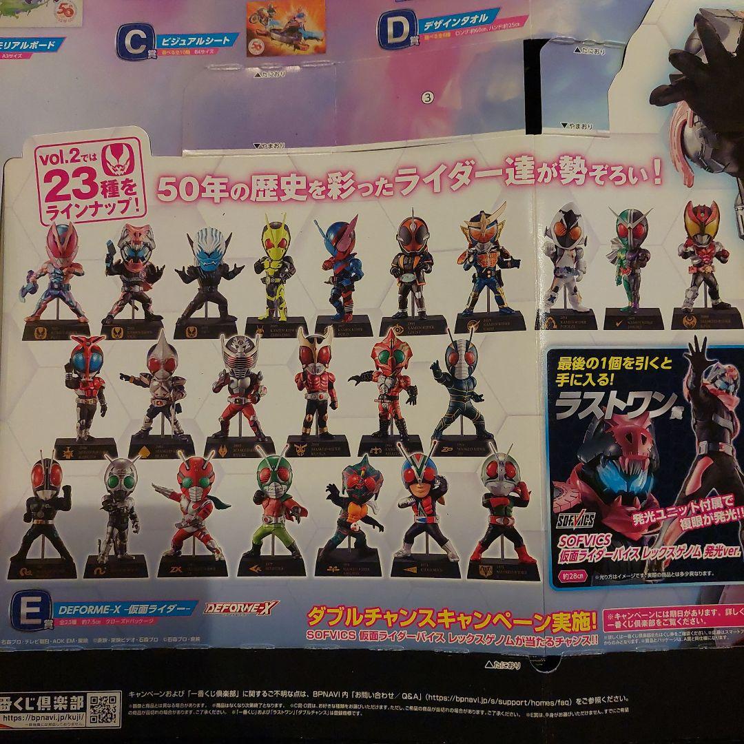 1番くじ　仮面ライダー　E賞　DEFORME-X