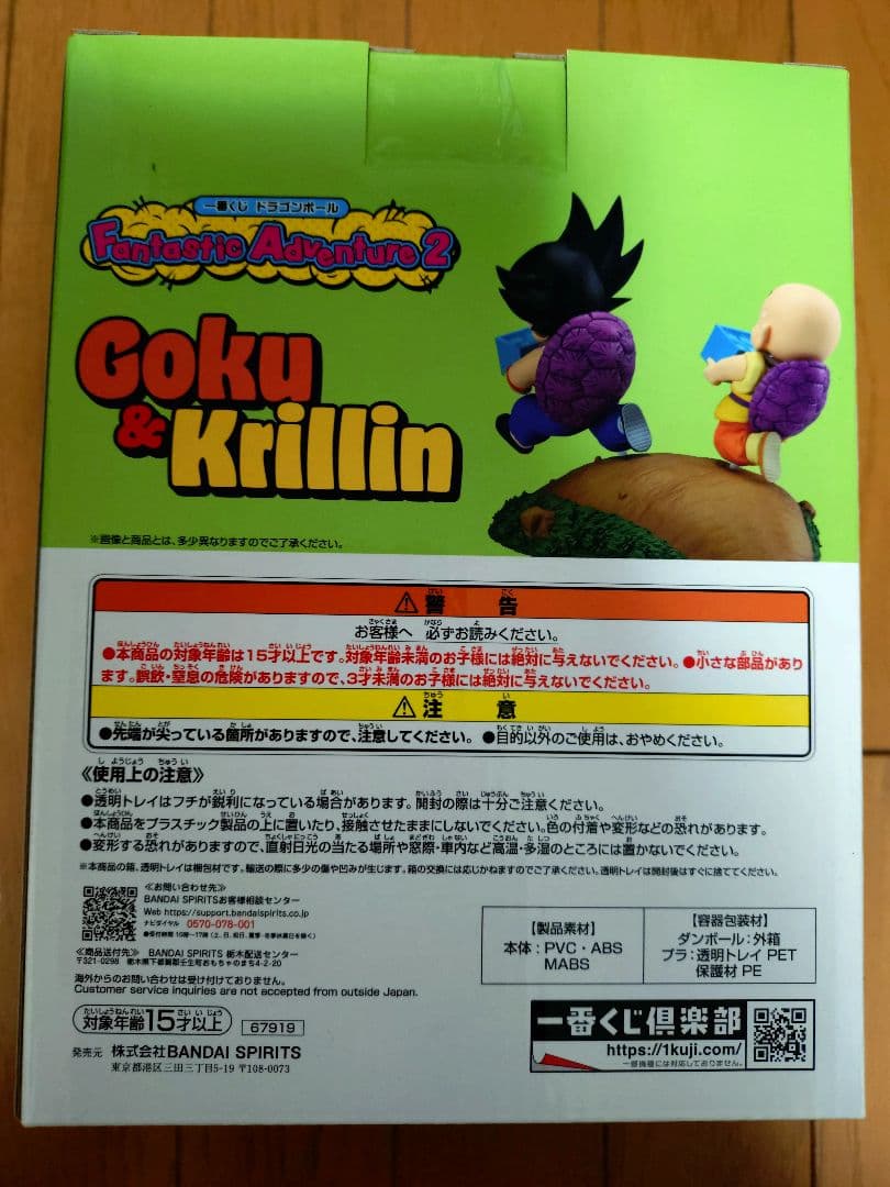 1番くじ DRAGONBALL A賞　おまけ付き