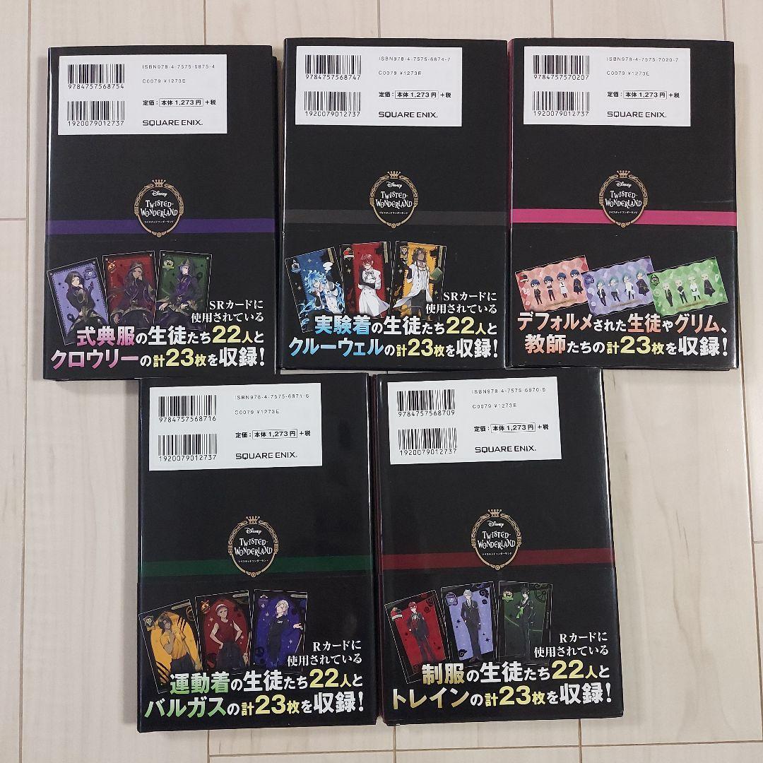 美品☆即発送】ツイステ　ビジュアルブック　ガイド　ポストカード　まとめセット　本