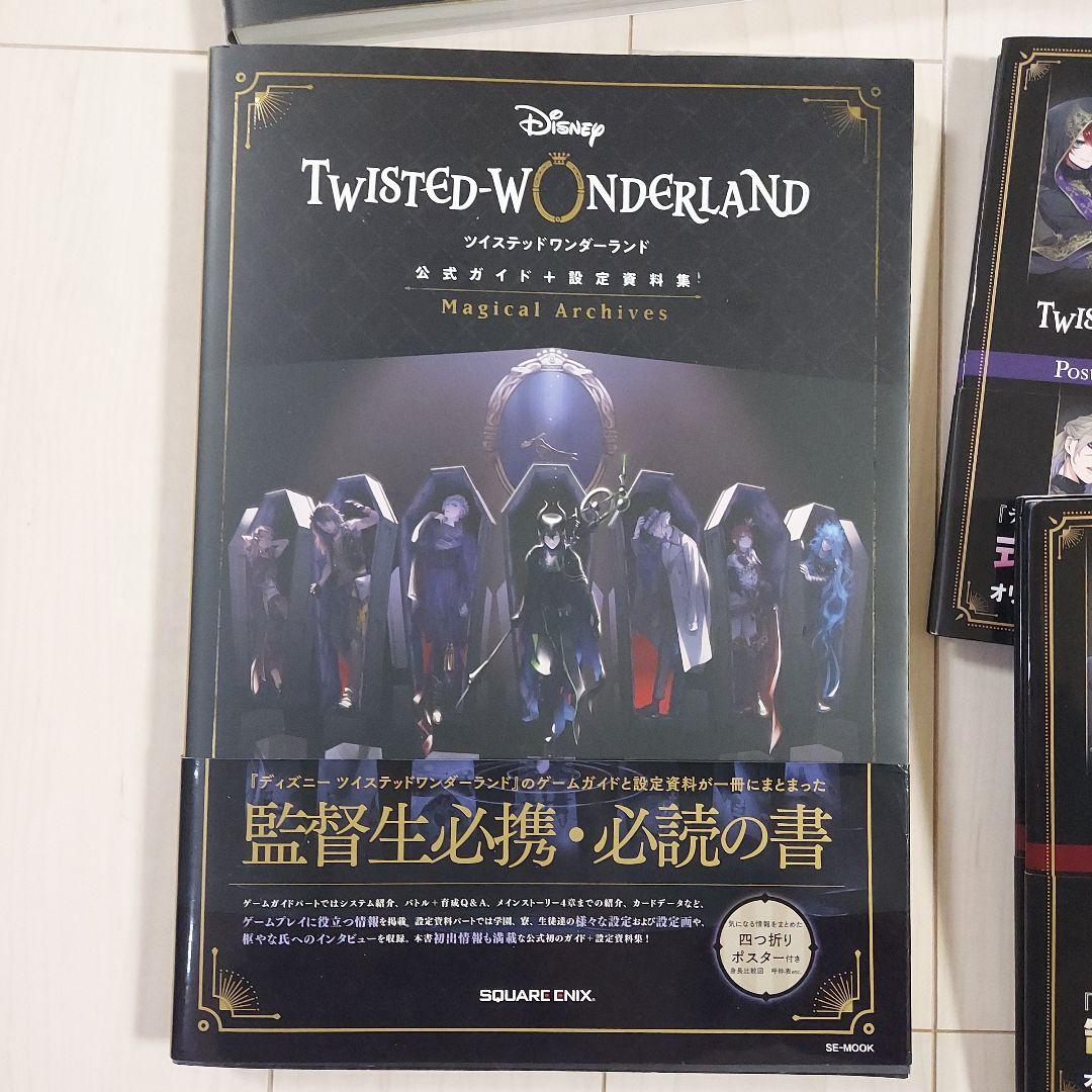 美品☆即発送】ツイステ　ビジュアルブック　ガイド　ポストカード　まとめセット　本