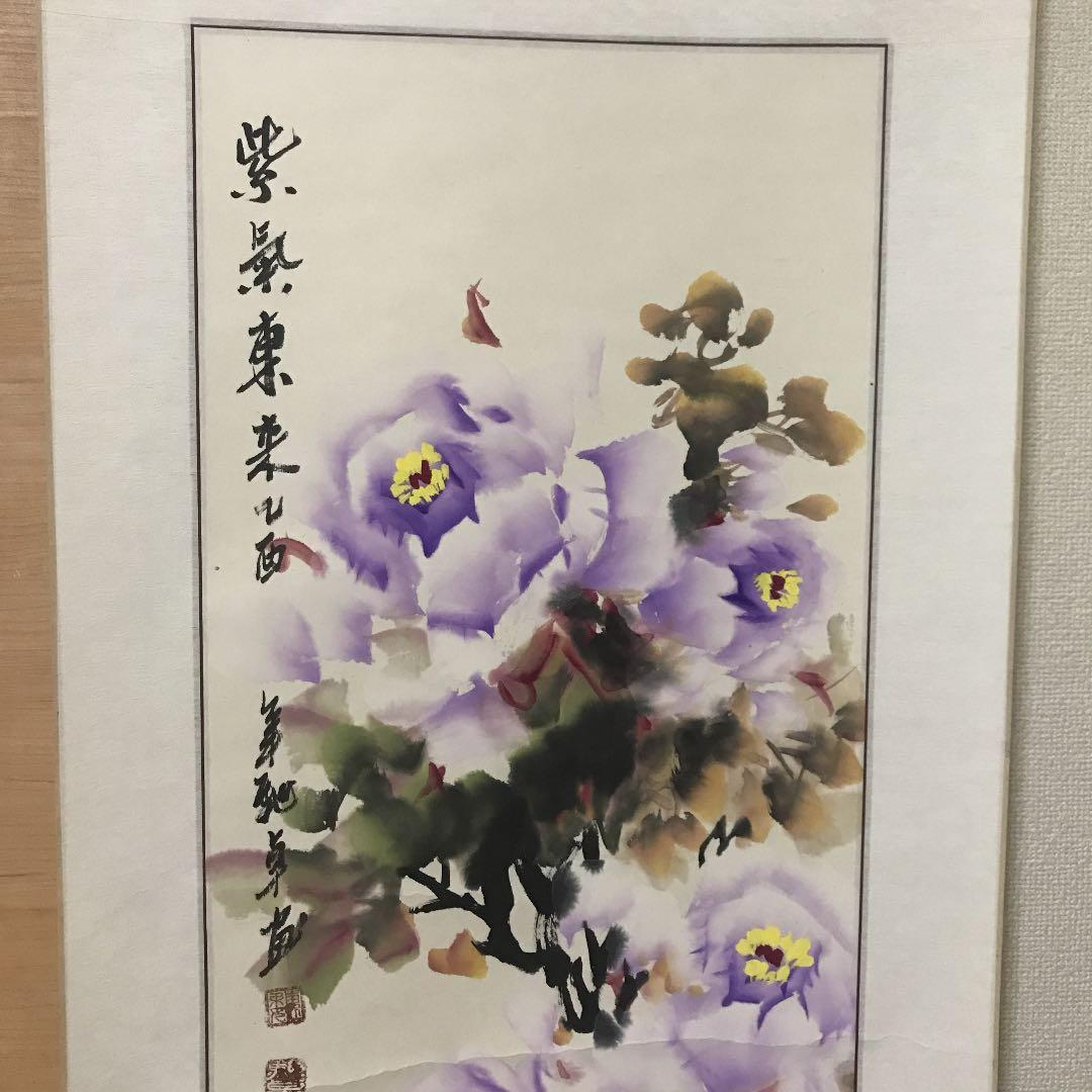 掛け軸　中国美術　紫気東来　馳卓　中国国家一級美術師