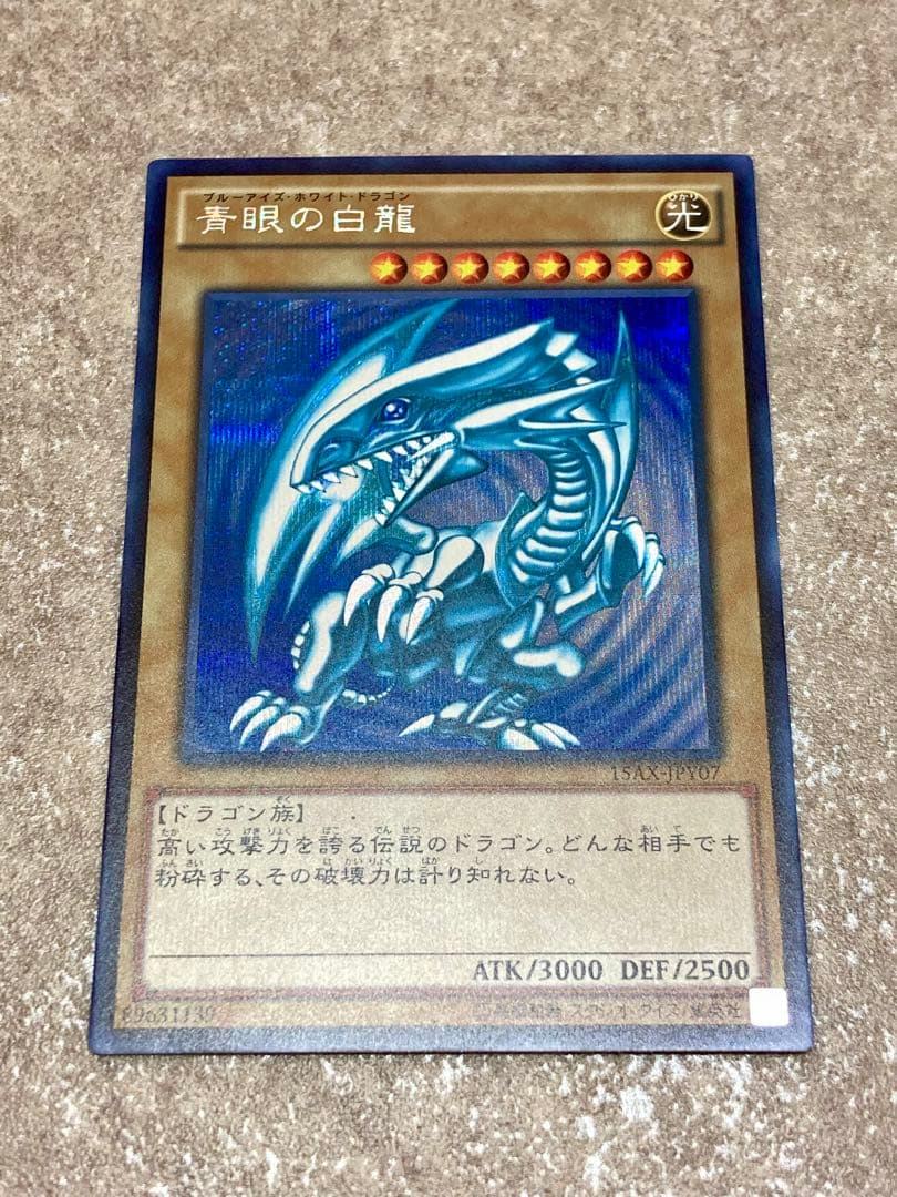 遊戯王 青眼の白龍 青眼の究極竜 5枚セット ウルトラ シークレット レリーフ