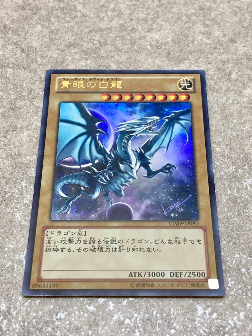 遊戯王 青眼の白龍 青眼の究極竜 5枚セット ウルトラ シークレット レリーフ