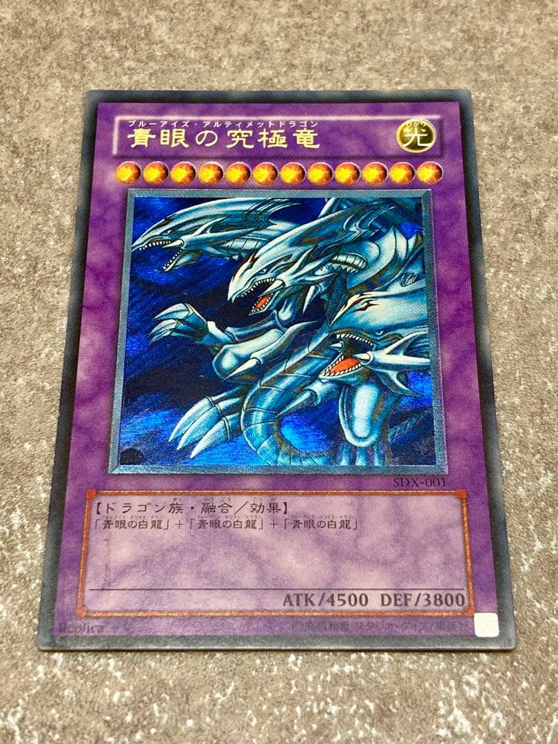 遊戯王 青眼の白龍 青眼の究極竜 5枚セット ウルトラ シークレット レリーフ