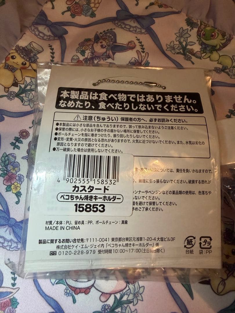 ペコちゃん焼き キーホルダー