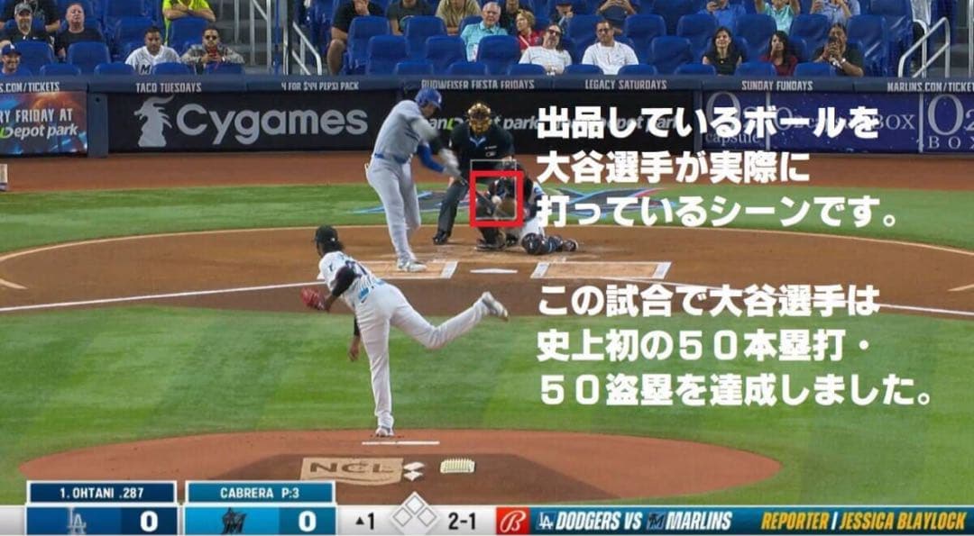 50本塁打・50盗塁を達成した試合の初打席で大谷翔平が打った実使用ファールボール