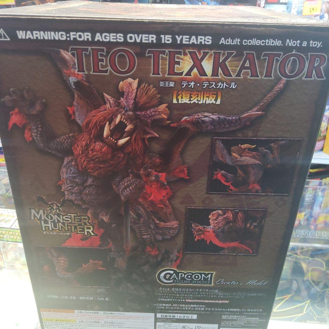 TEO TEXKATOR フィギュア モンスターハンター
