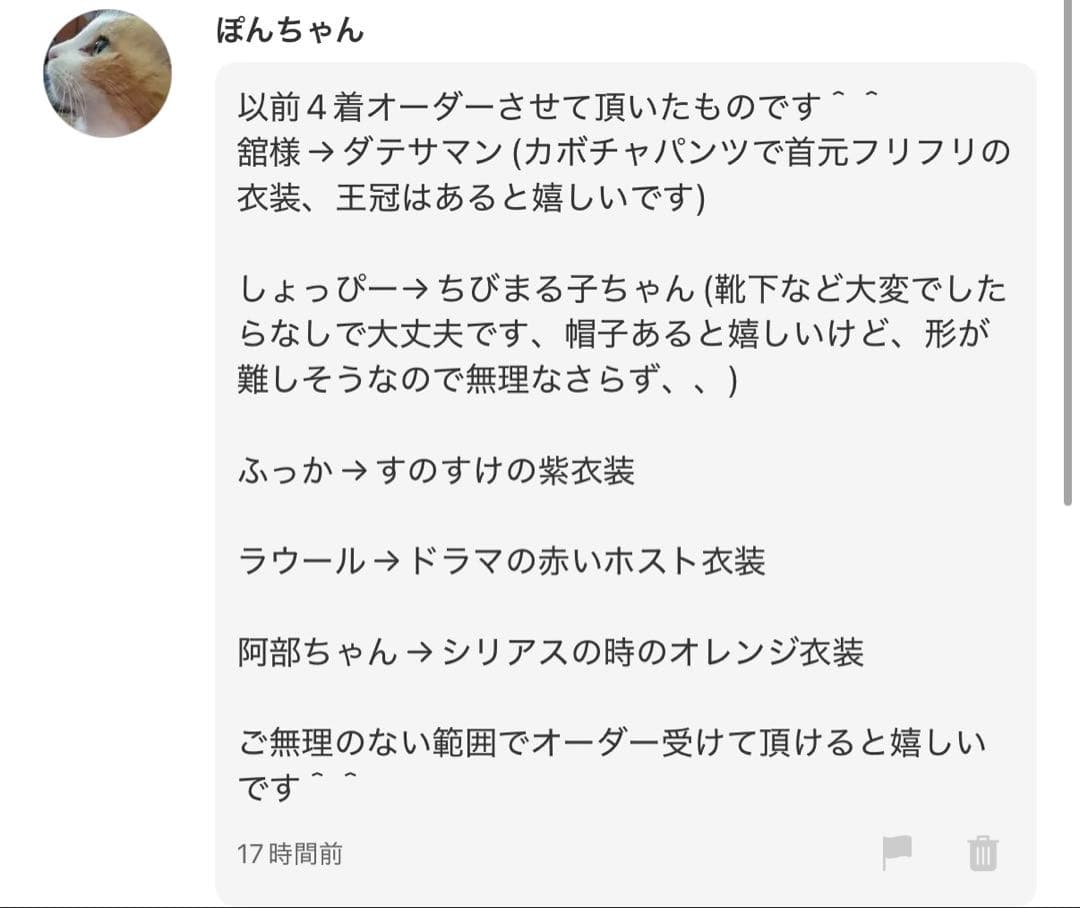 ぽんちゃん★オーダー