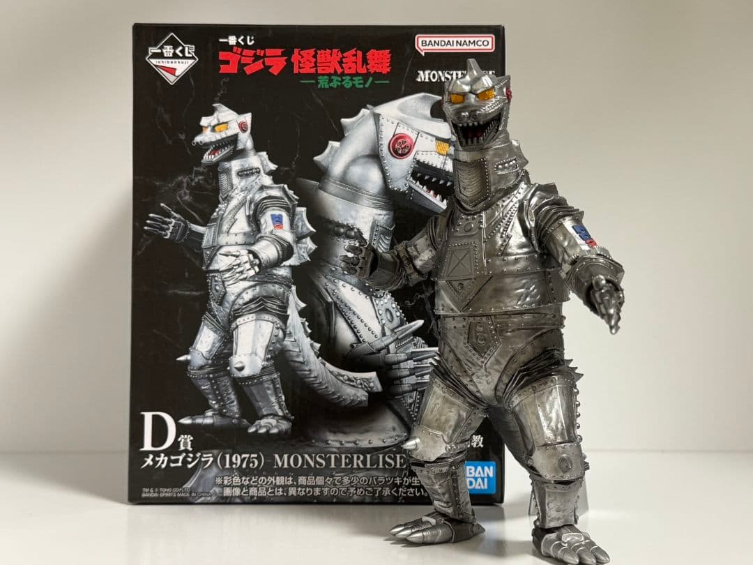 一番くじ ゴジラ 怪獣乱舞 D賞 メカゴジラ（1975）
