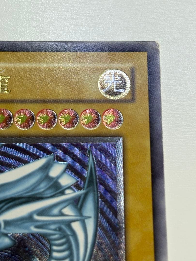 中古品みたいです。青眼の白龍 レリーフ アルティメットレア 遊戯王