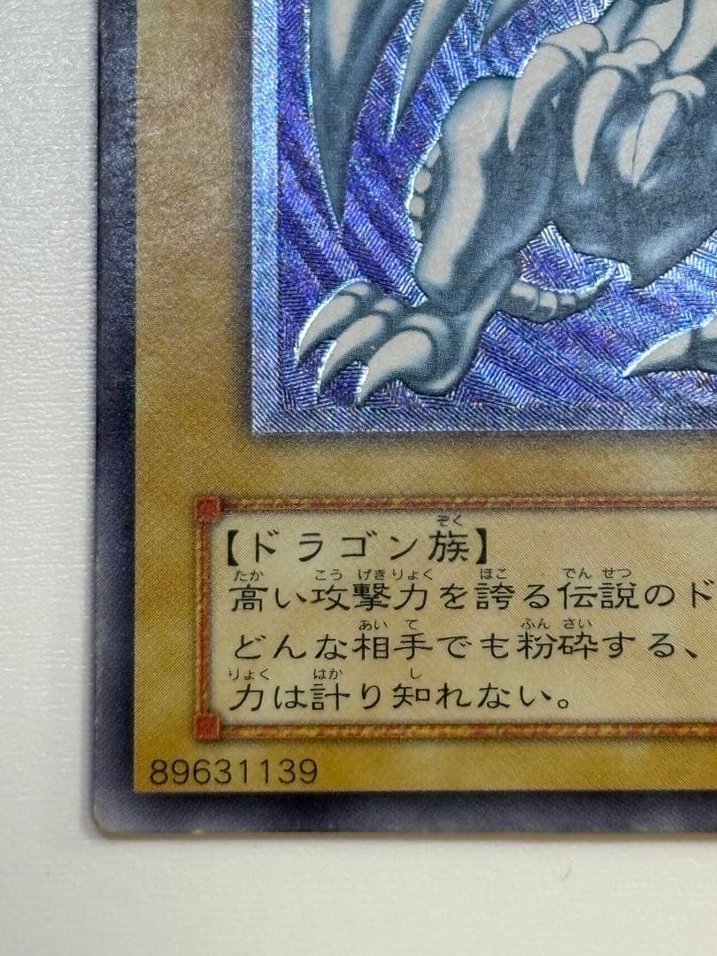 中古品みたいです。青眼の白龍 レリーフ アルティメットレア 遊戯王