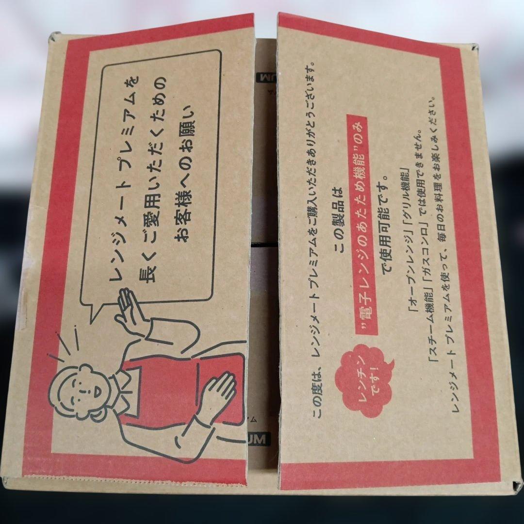 新品・未使用品 レンジメートプレミアム ホワイト