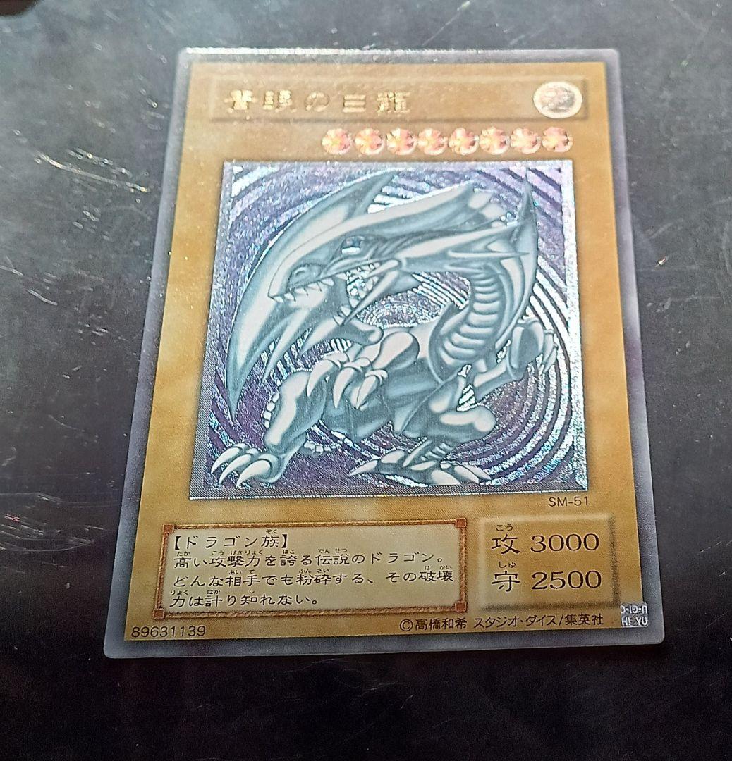 美品　青眼の白龍　ブルーアイズホワイトドラゴン SM-51 レリーフ