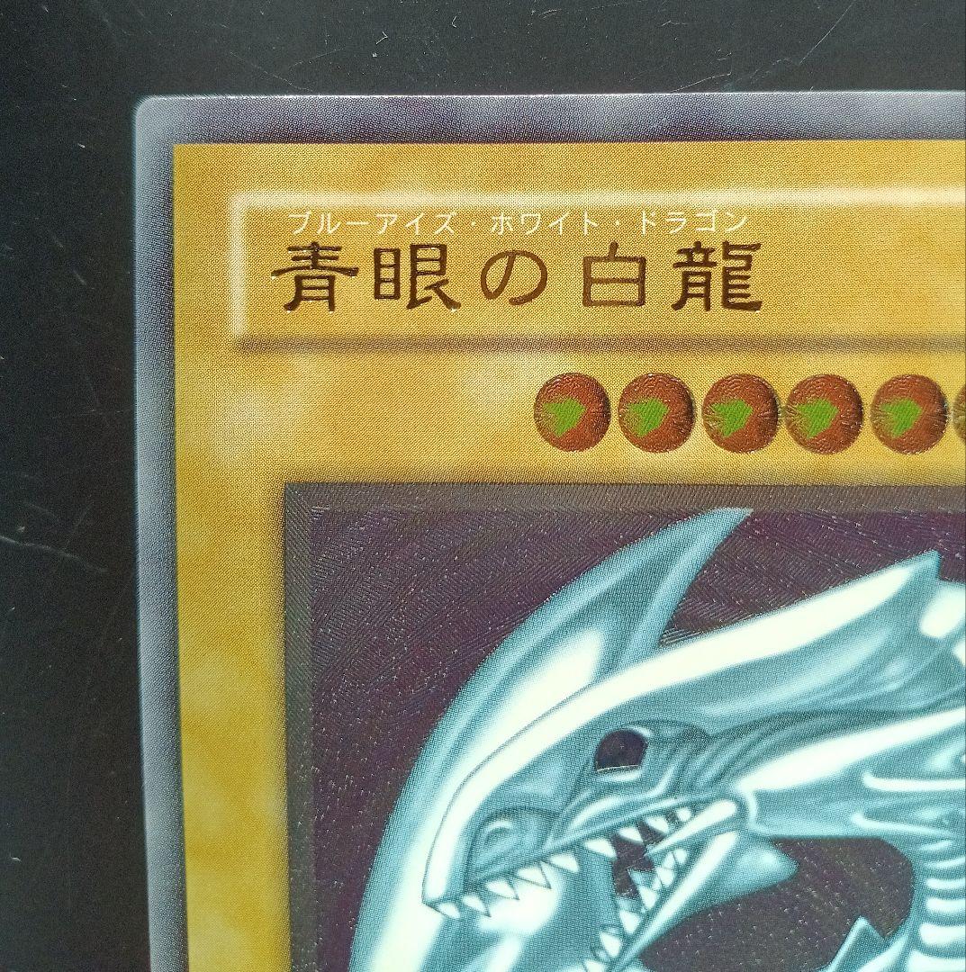 美品　青眼の白龍　ブルーアイズホワイトドラゴン SM-51 レリーフ