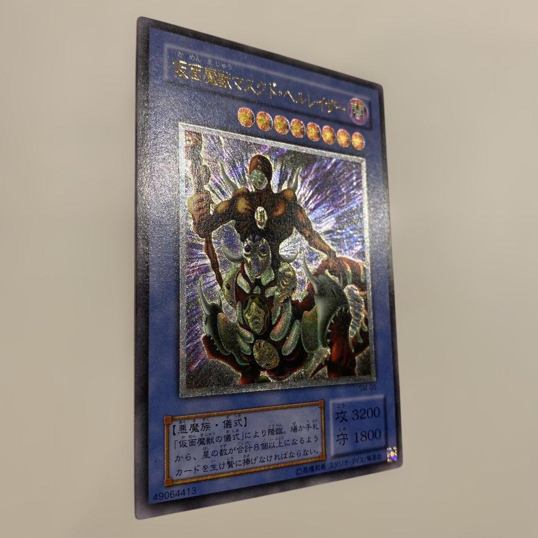 に*こ様 遊戯王　2期　極美品　仮面魔獣マスクド・ヘルレイザー　レリーフ　アルテ