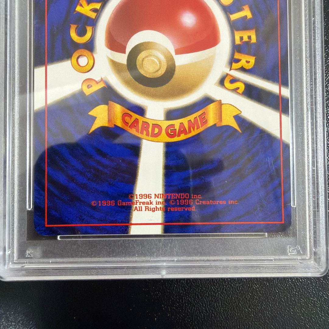 ミュウツー　旧裏1996年 PSA 9