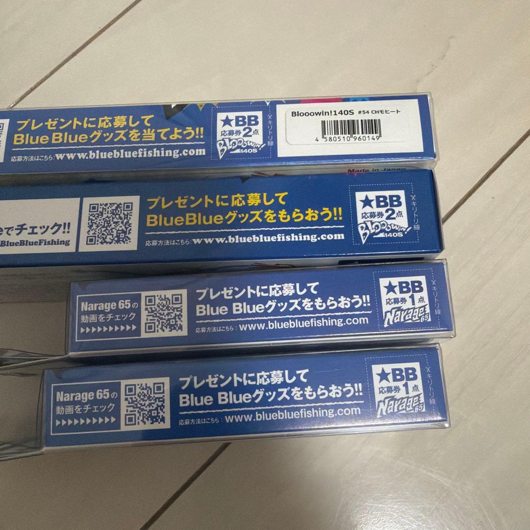 ブルーブルー　ブローウィン140S ナレージ65フィーモオリカラ
