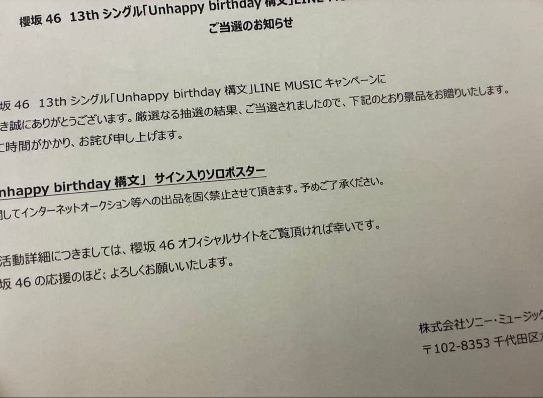 櫻坂46 田村保乃Unhappy birthday構文 直筆サインポスター