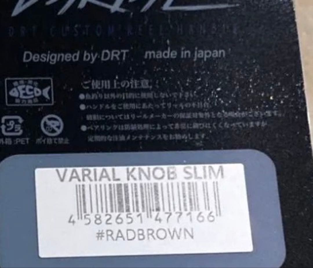 DRT ラッドセンス　バリアルハンドル　スリムノブ　キープキャスト限定カラー