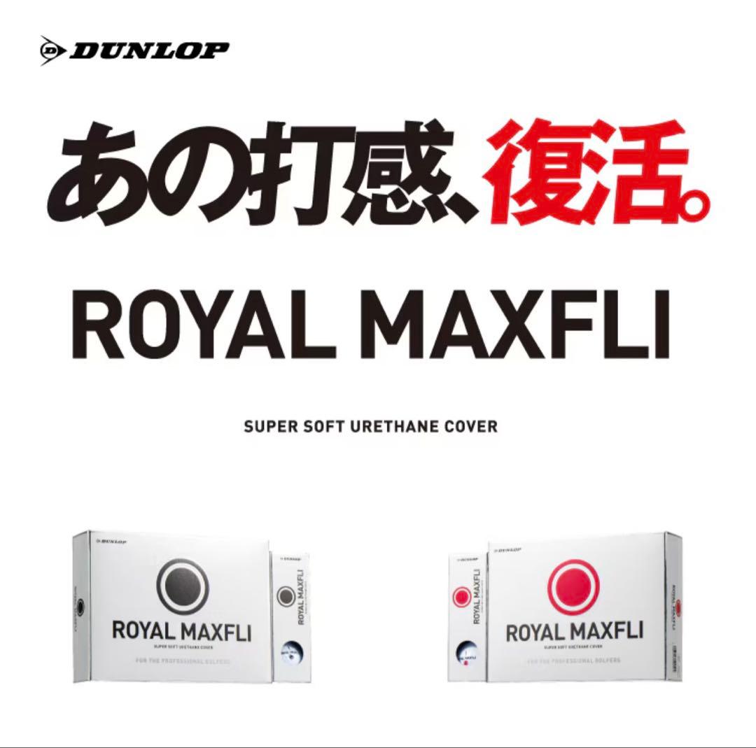 新品 2025年モデル DUNLOP  MAXFLI RED 1ダース
