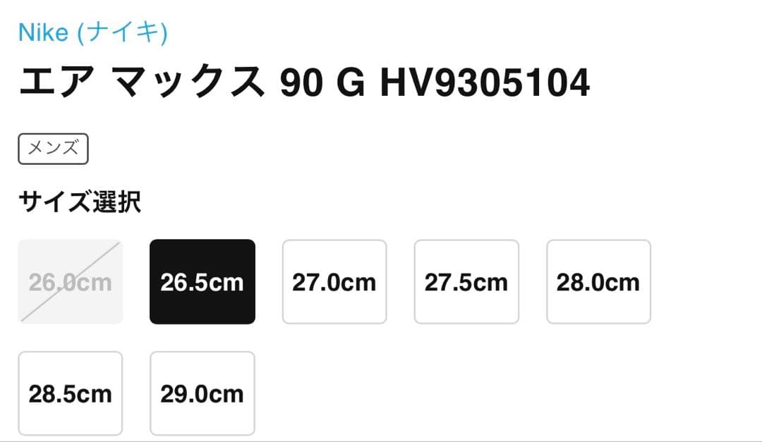 Nike エア マックス 90 G ゴルフシューズ