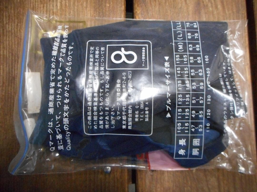 ラスト1点　貴重　ブルマ　 ネイビー 東レ　アクボン　ポケット付き