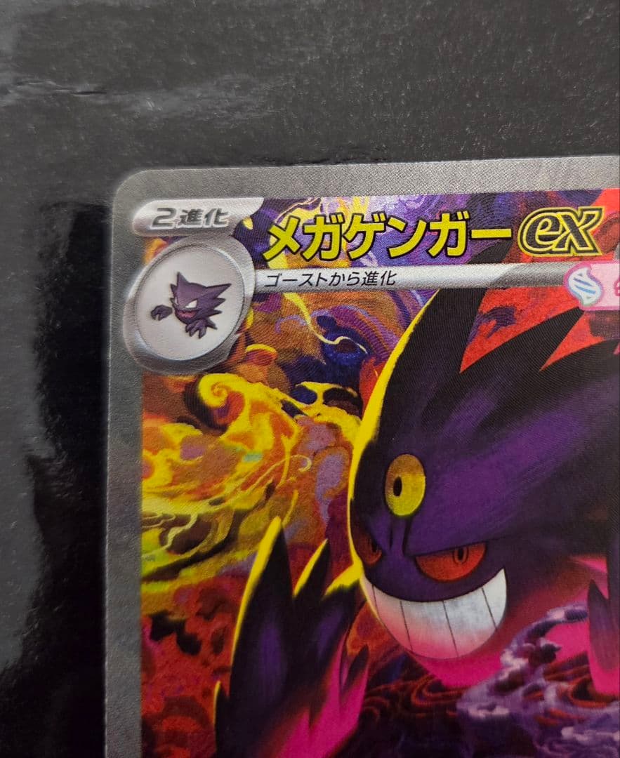 ポケモンカードゲーム　メガゲンガーex SAR