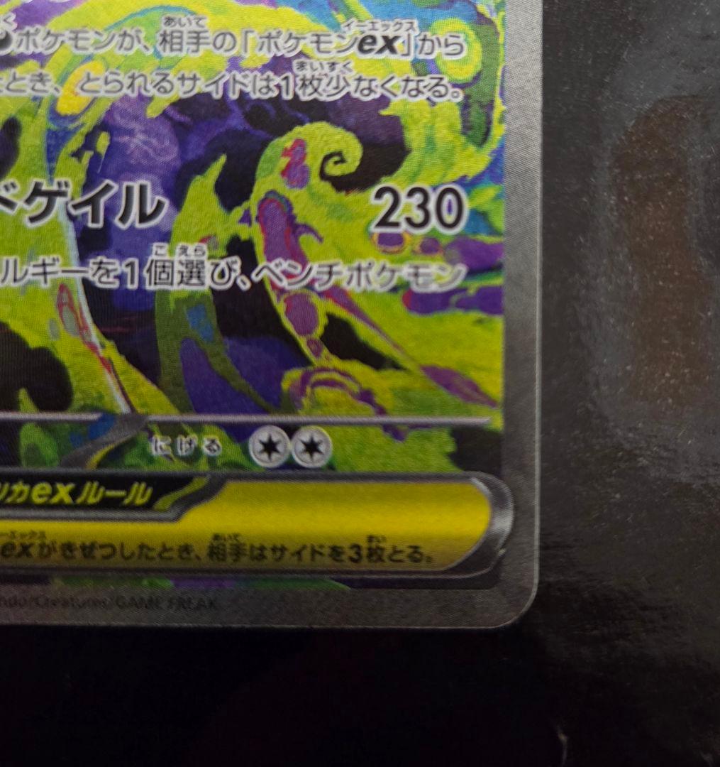 ポケモンカードゲーム　メガゲンガーex SAR