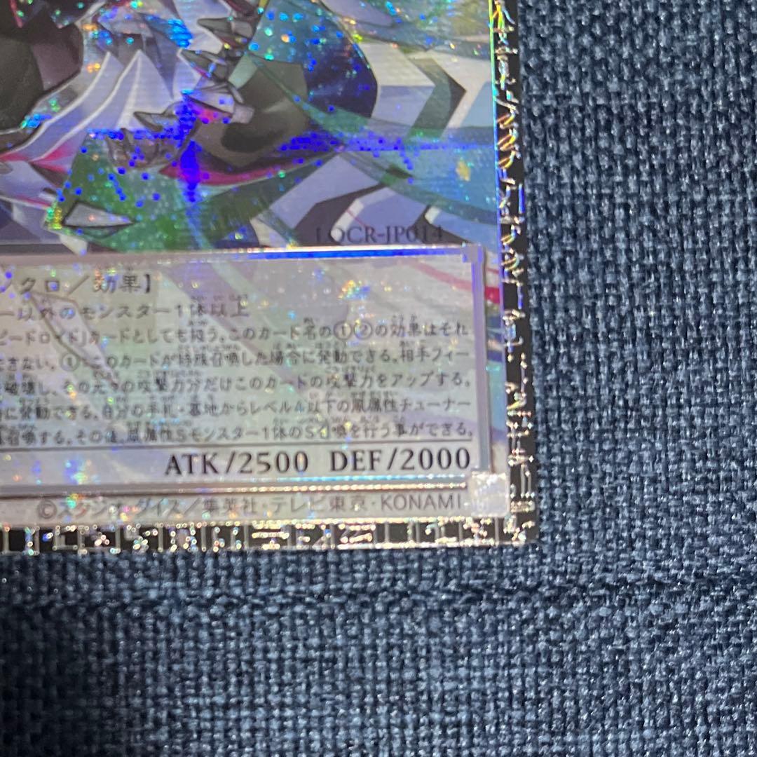 遊戯王　四天の龍　クリアウィング・シンクロ・ドラゴン　グランドマスターレア